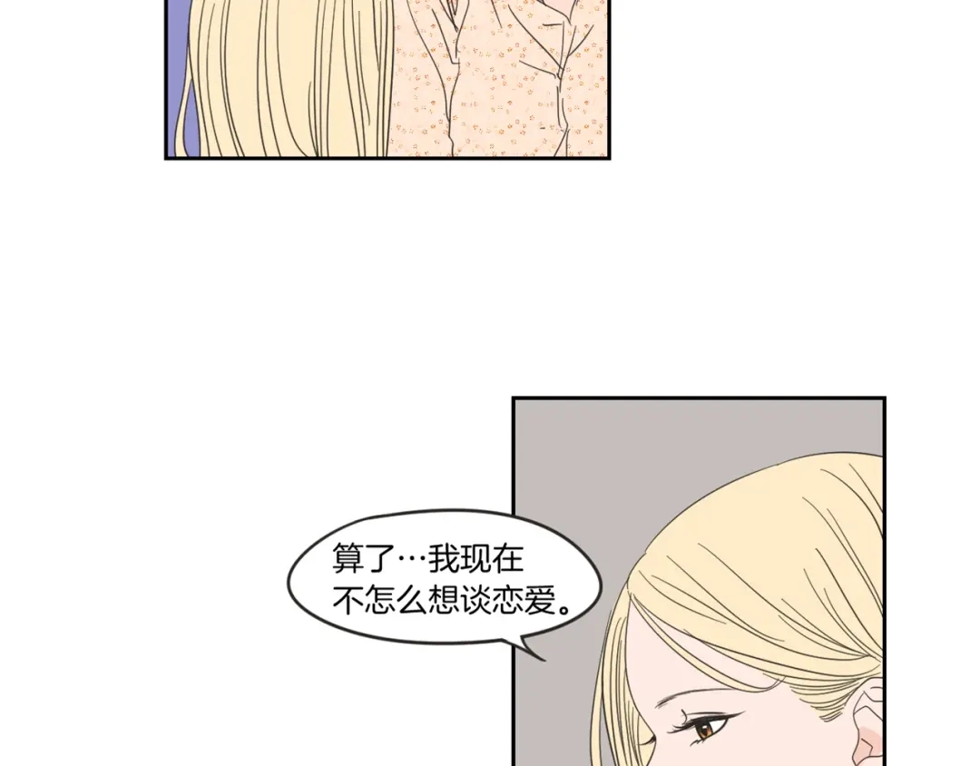 《What Does The Fox Say？》第6话 醉酒 第86页