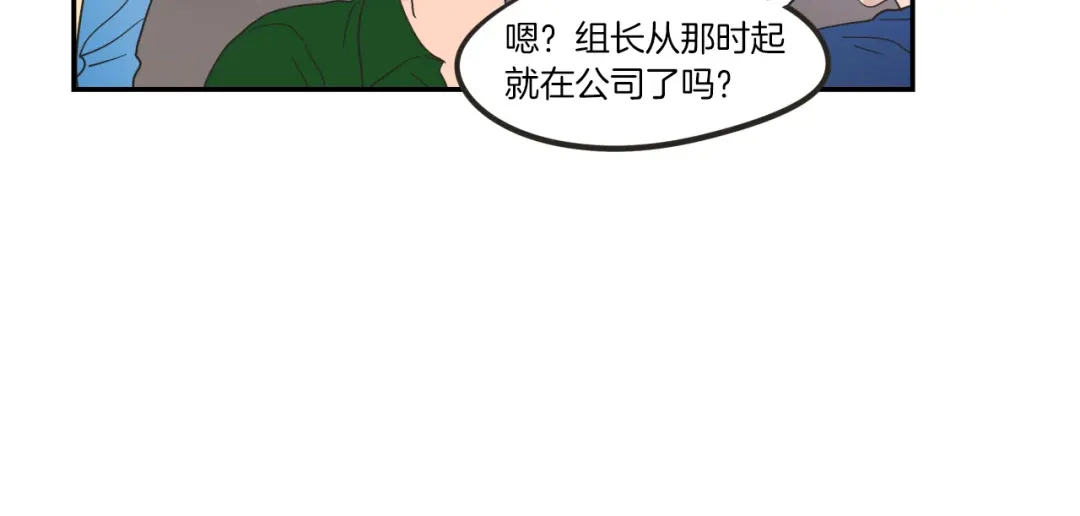 《What Does The Fox Say？》第6话 醉酒 第39页