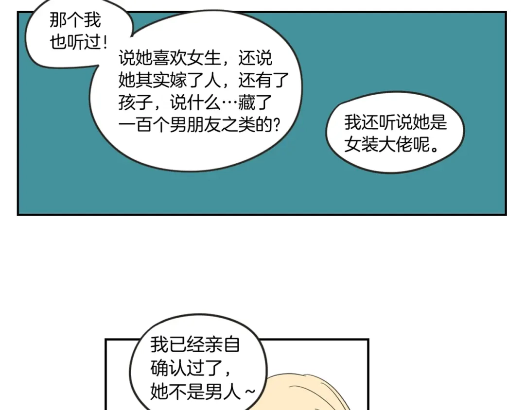 《What Does The Fox Say？》第6话 醉酒 第88页