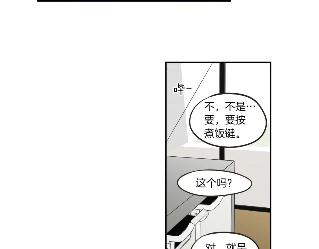 《What Does The Fox Say？》第6话 醉酒 第22页