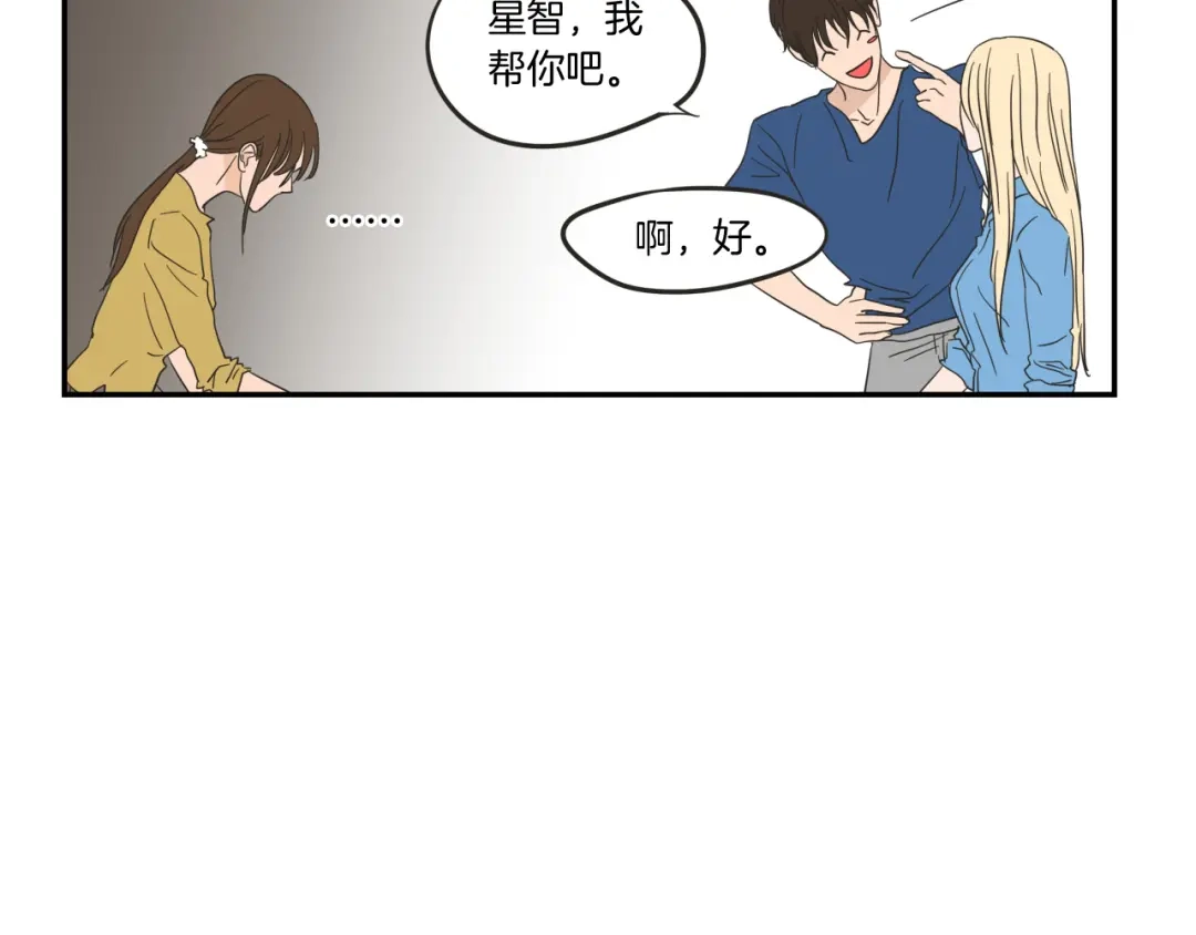 《What Does The Fox Say？》第6话 醉酒 第16页