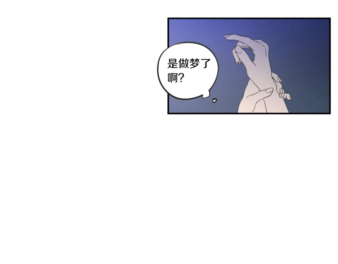 《What Does The Fox Say？》第6话 醉酒 第76页