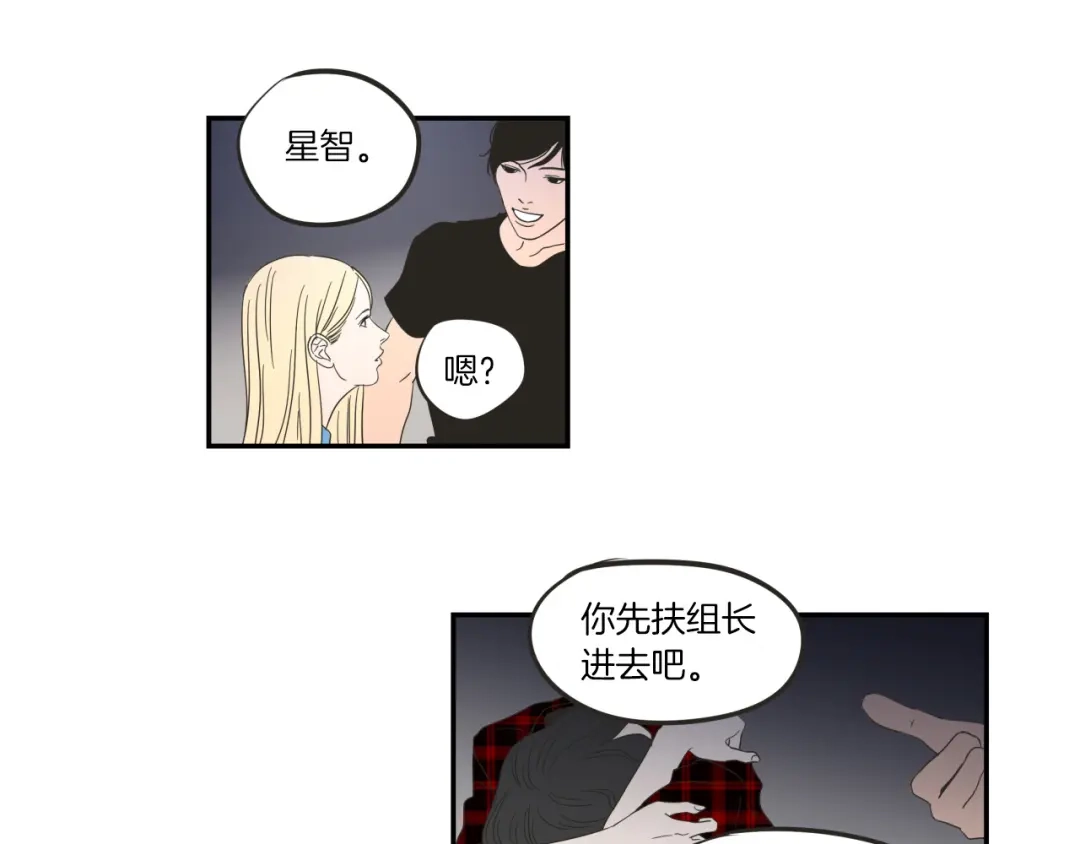 《What Does The Fox Say？》第6话 醉酒 第50页