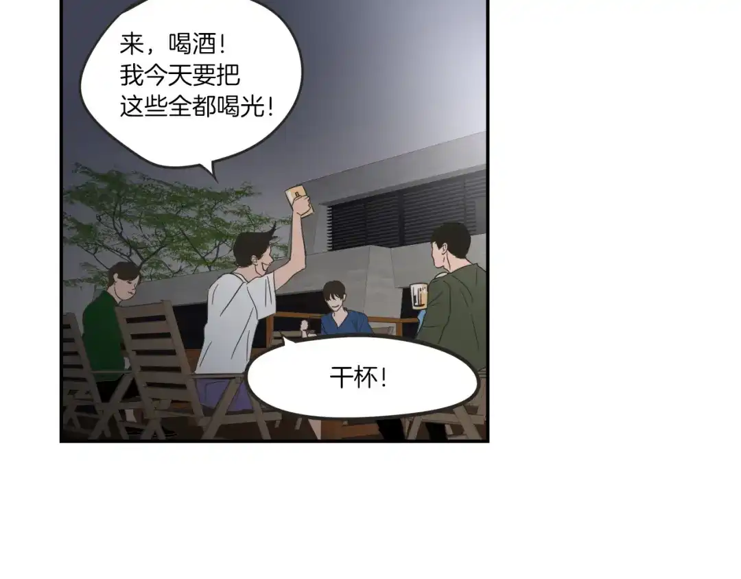《What Does The Fox Say？》第6话 醉酒 第47页