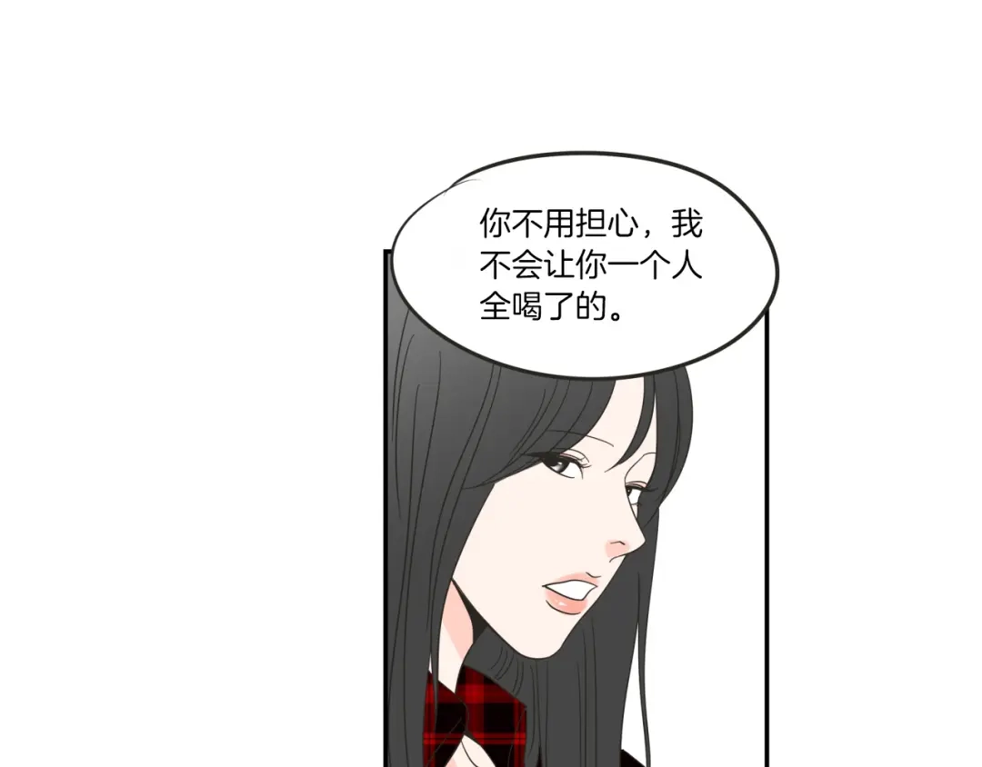 《What Does The Fox Say？》第6话 醉酒 第31页