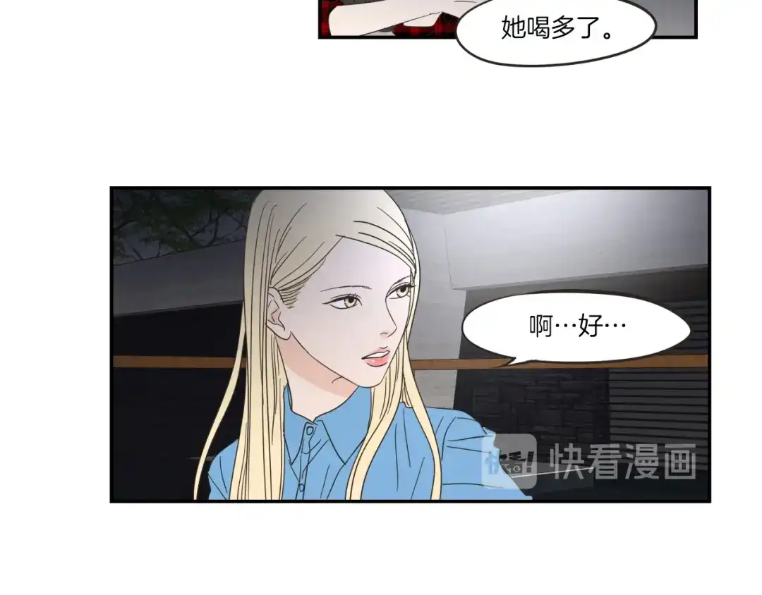 《What Does The Fox Say？》第6话 醉酒 第51页