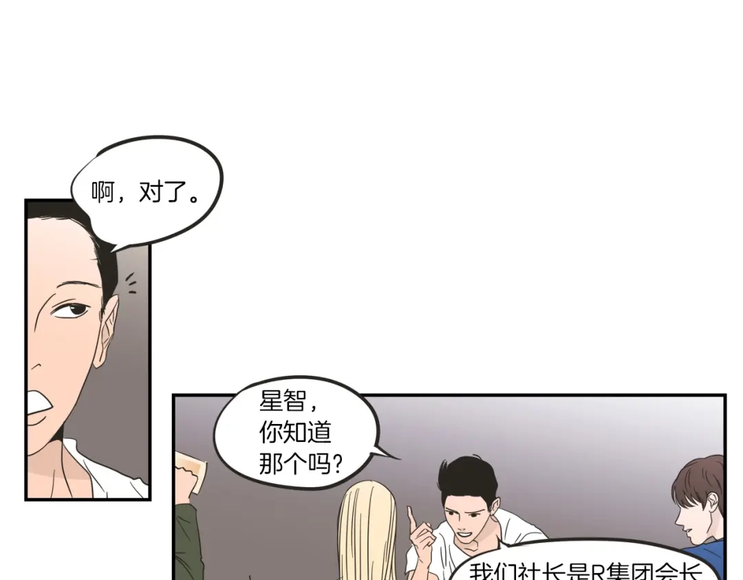 《What Does The Fox Say？》第6话 醉酒 第41页