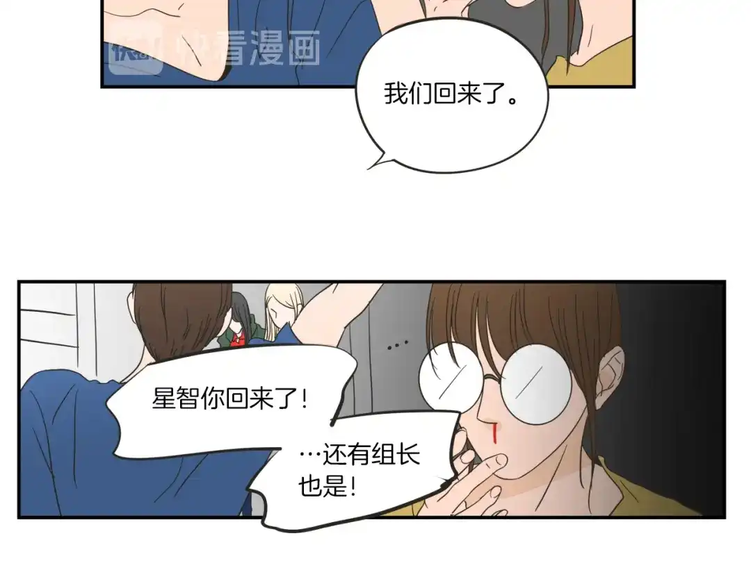 《What Does The Fox Say？》第6话 醉酒 第11页