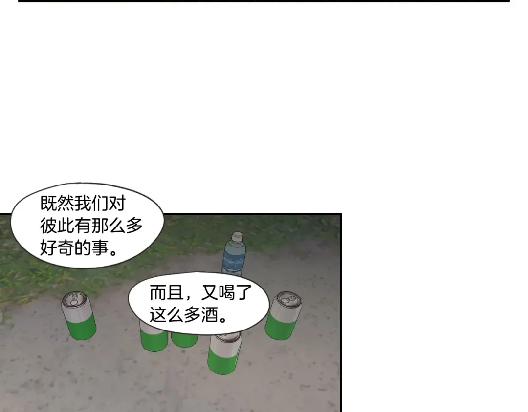 《What Does The Fox Say？》第114话 真心话游戏 第37页