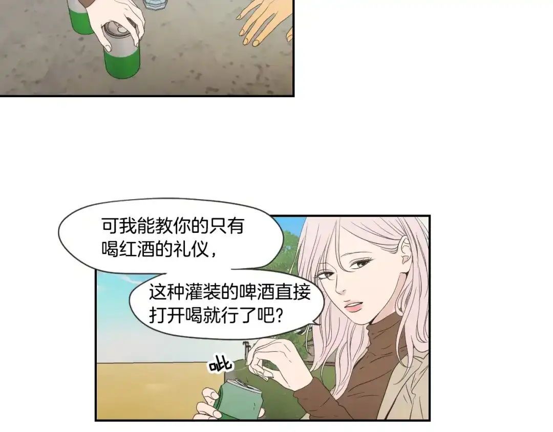 《What Does The Fox Say？》第114话 真心话游戏 第23页