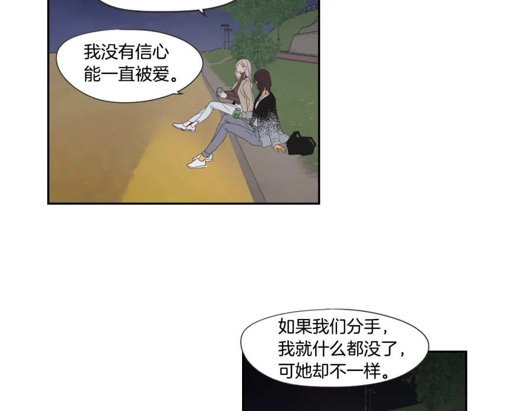 《What Does The Fox Say？》第114话 真心话游戏 第50页