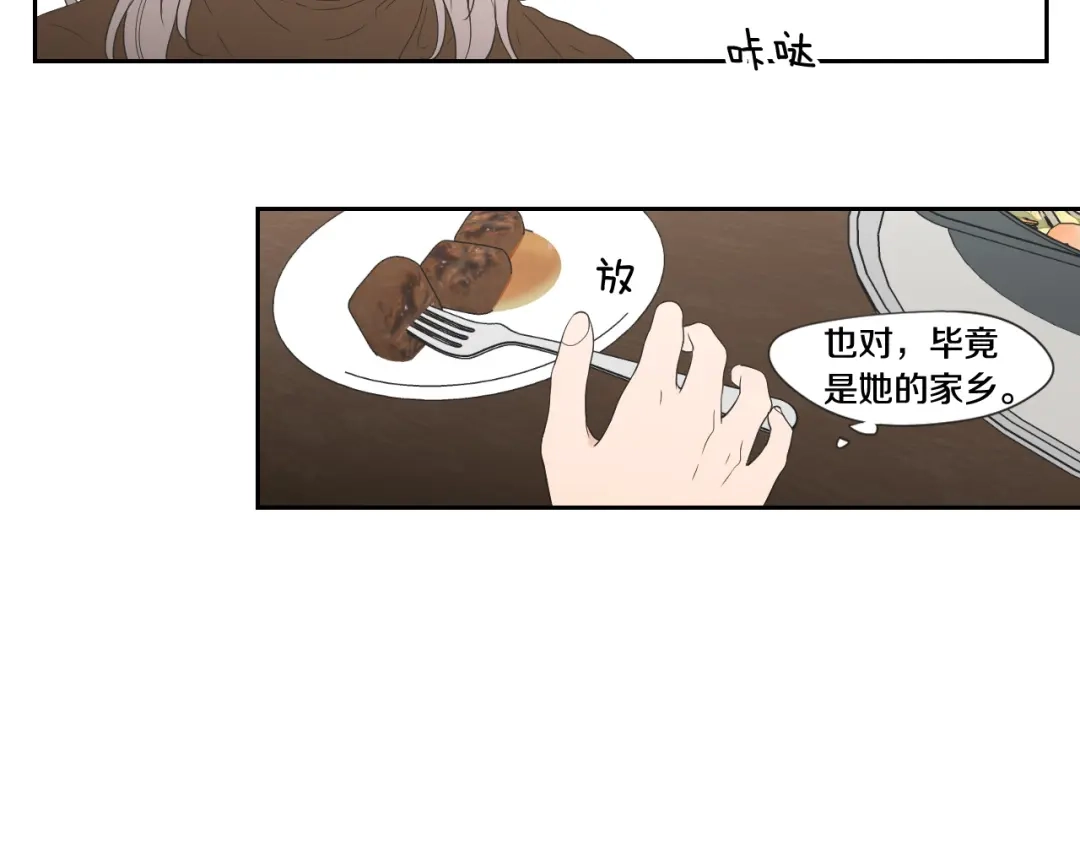《What Does The Fox Say？》第114话 真心话游戏 第10页