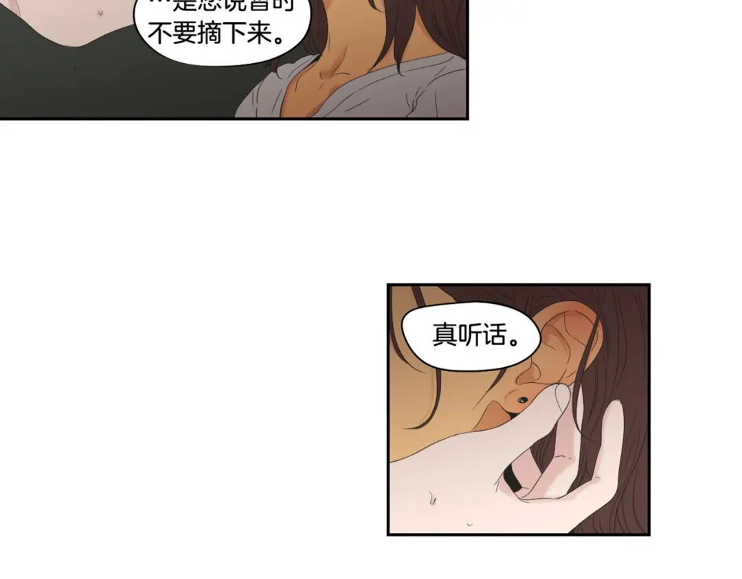 《What Does The Fox Say？》第114话 真心话游戏 第79页