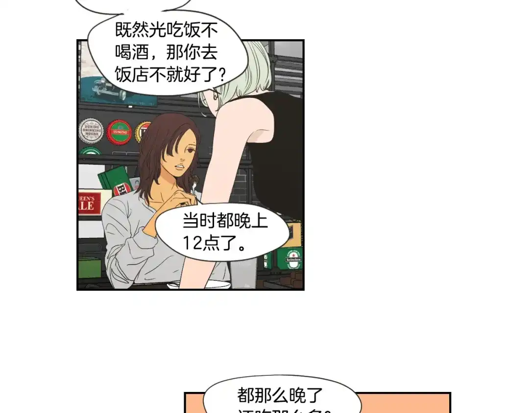 《What Does The Fox Say？》第114话 真心话游戏 第7页