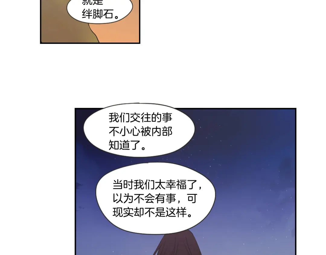 《What Does The Fox Say？》第114话 真心话游戏 第65页