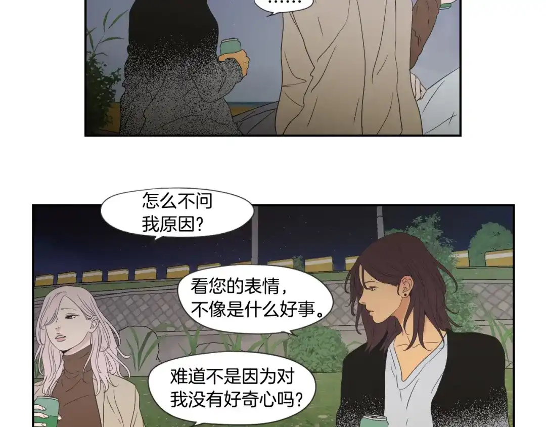 《What Does The Fox Say？》第114话 真心话游戏 第34页