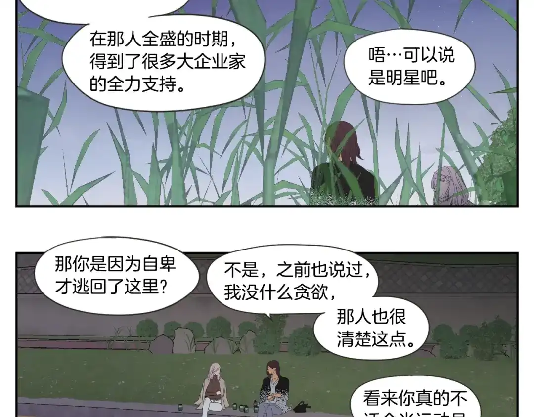 《What Does The Fox Say？》第114话 真心话游戏 第62页