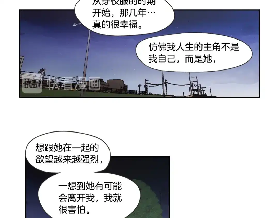 《What Does The Fox Say？》第114话 真心话游戏 第49页