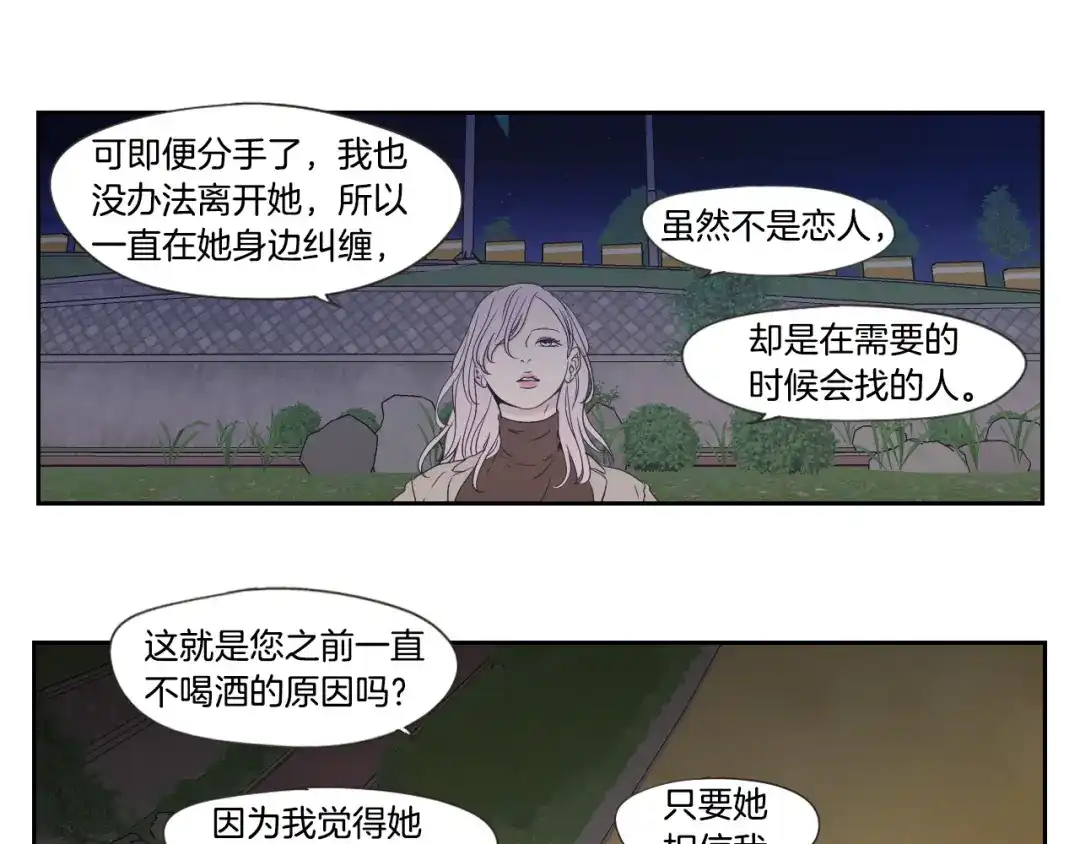 《What Does The Fox Say？》第114话 真心话游戏 第52页