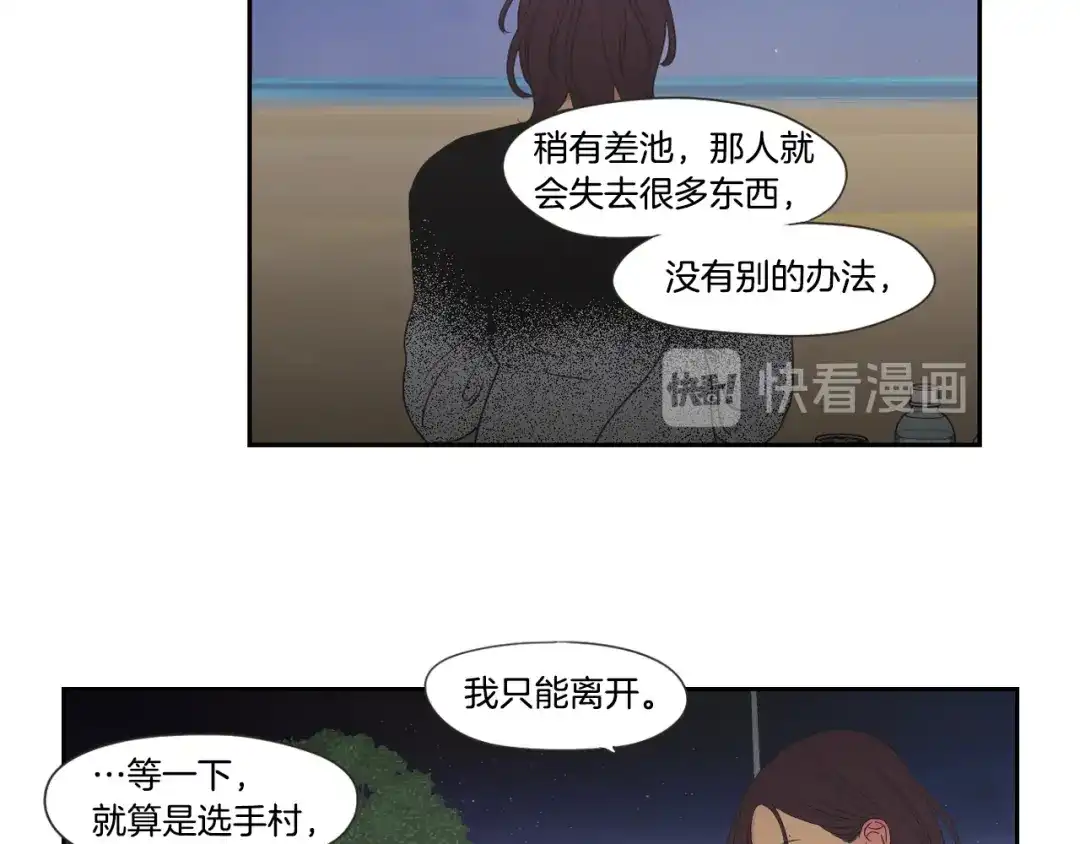 《What Does The Fox Say？》第114话 真心话游戏 第66页
