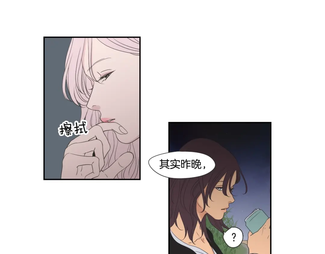 《What Does The Fox Say？》第114话 真心话游戏 第69页