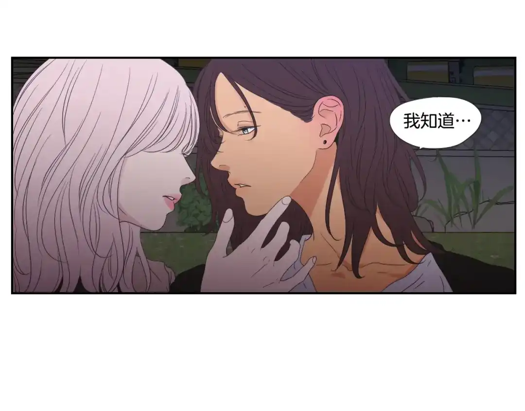 《What Does The Fox Say？》第114话 真心话游戏 第75页