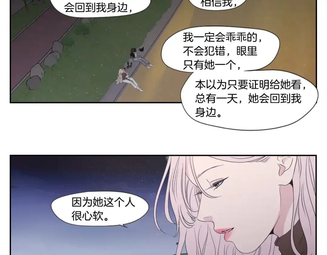 《What Does The Fox Say？》第114话 真心话游戏 第53页