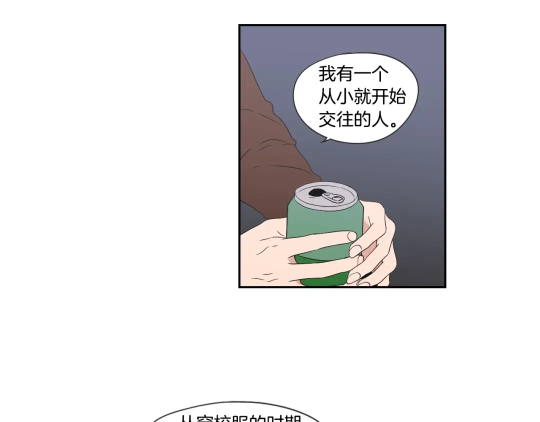 《What Does The Fox Say？》第114话 真心话游戏 第48页
