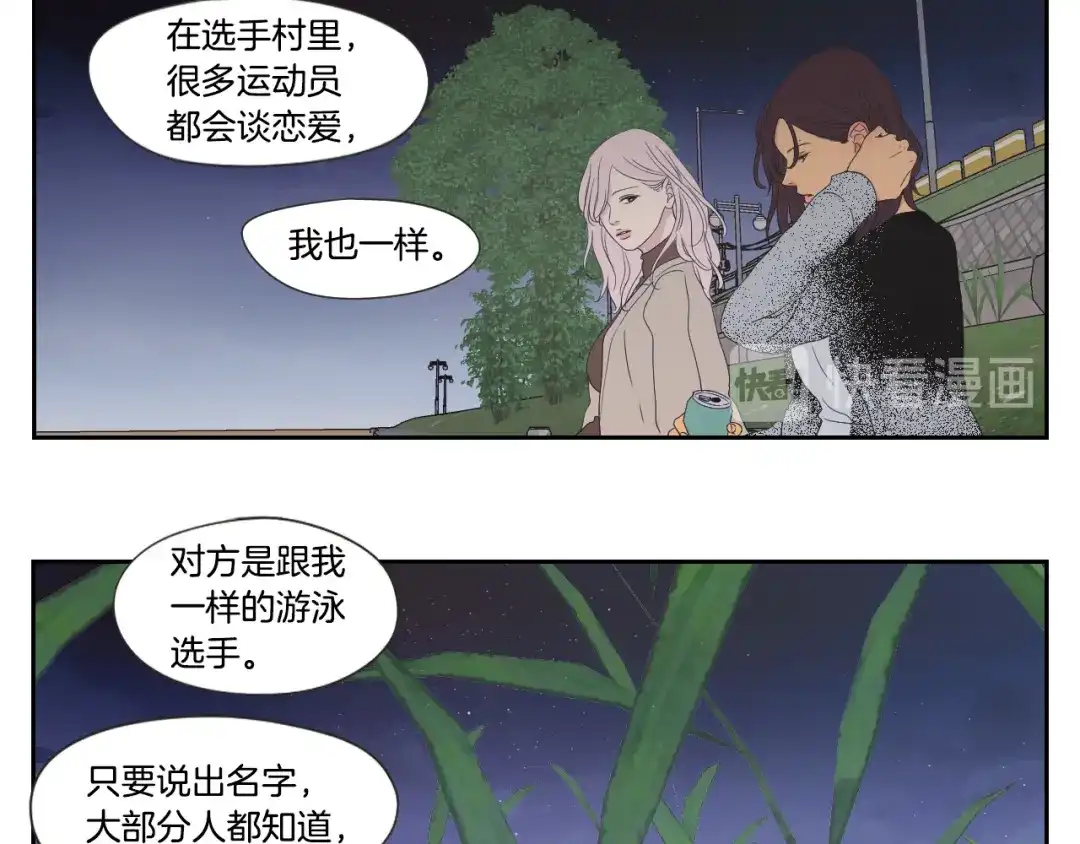 《What Does The Fox Say？》第114话 真心话游戏 第61页