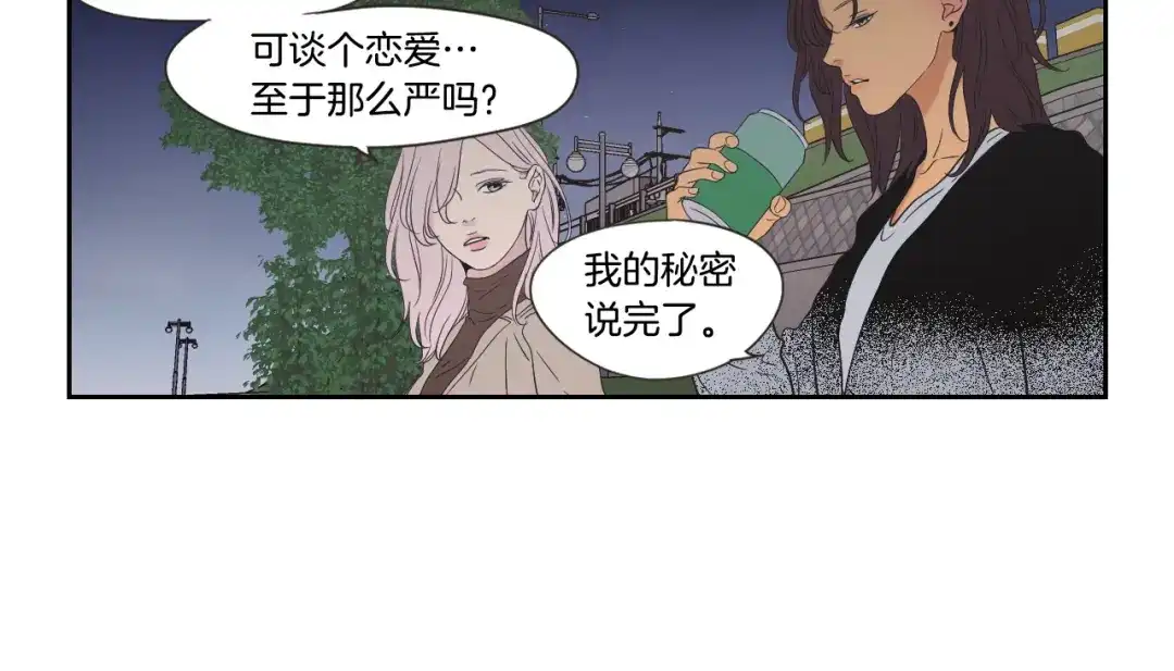 《What Does The Fox Say？》第114话 真心话游戏 第67页