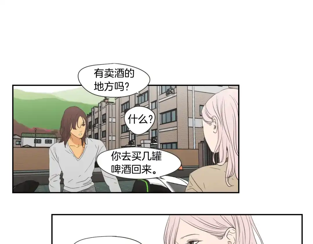 《What Does The Fox Say？》第114话 真心话游戏 第15页