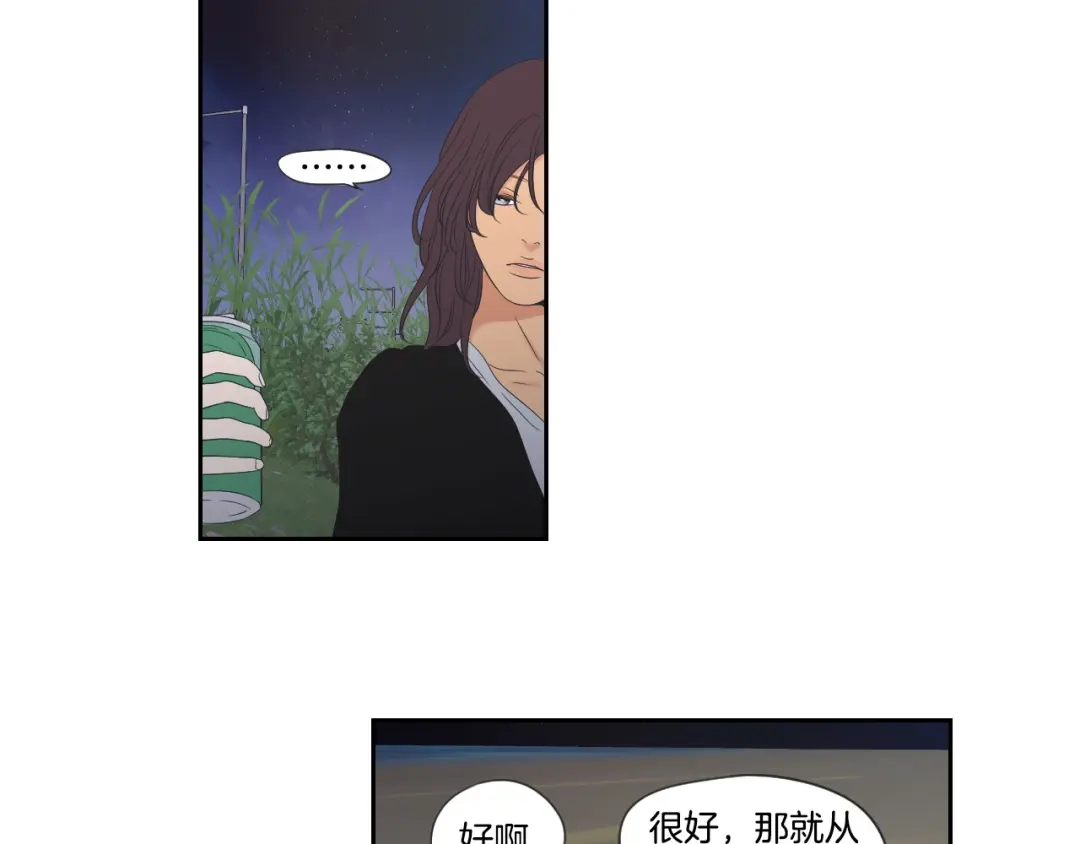 《What Does The Fox Say？》第114话 真心话游戏 第41页