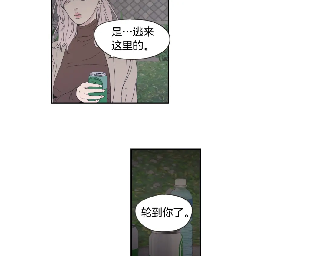 《What Does The Fox Say？》第114话 真心话游戏 第43页