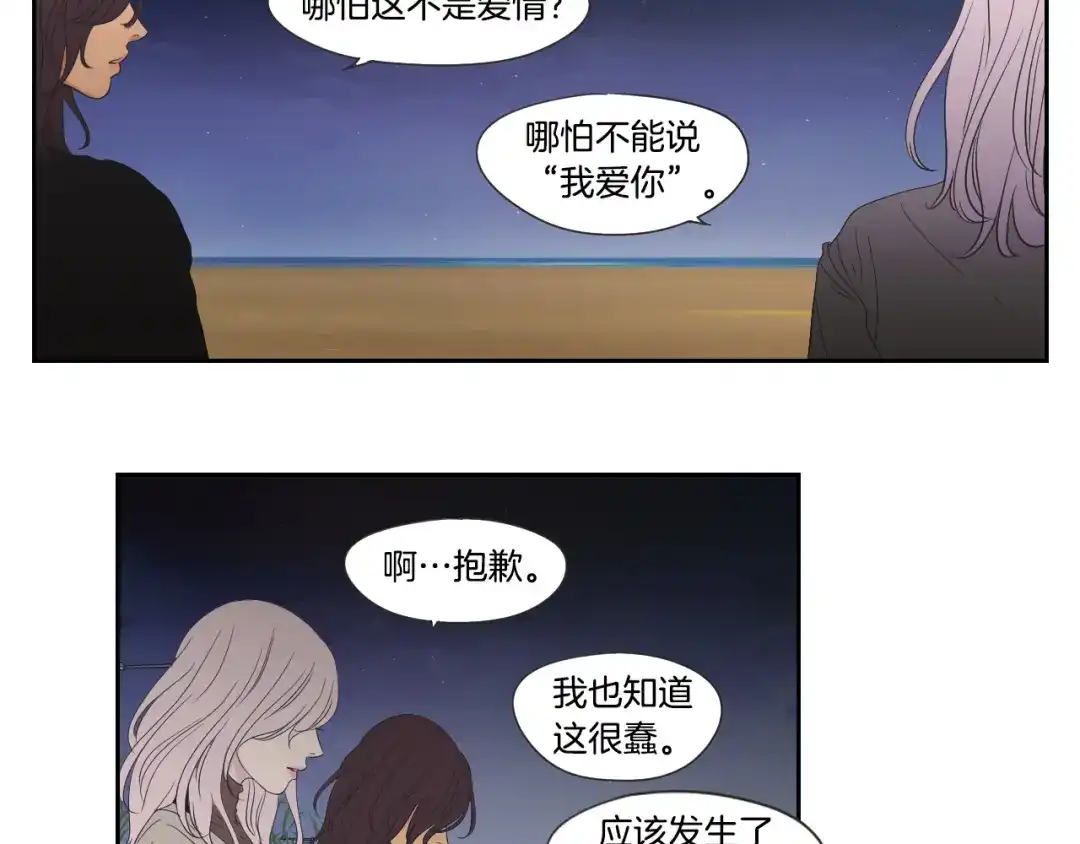 《What Does The Fox Say？》第114话 真心话游戏 第57页