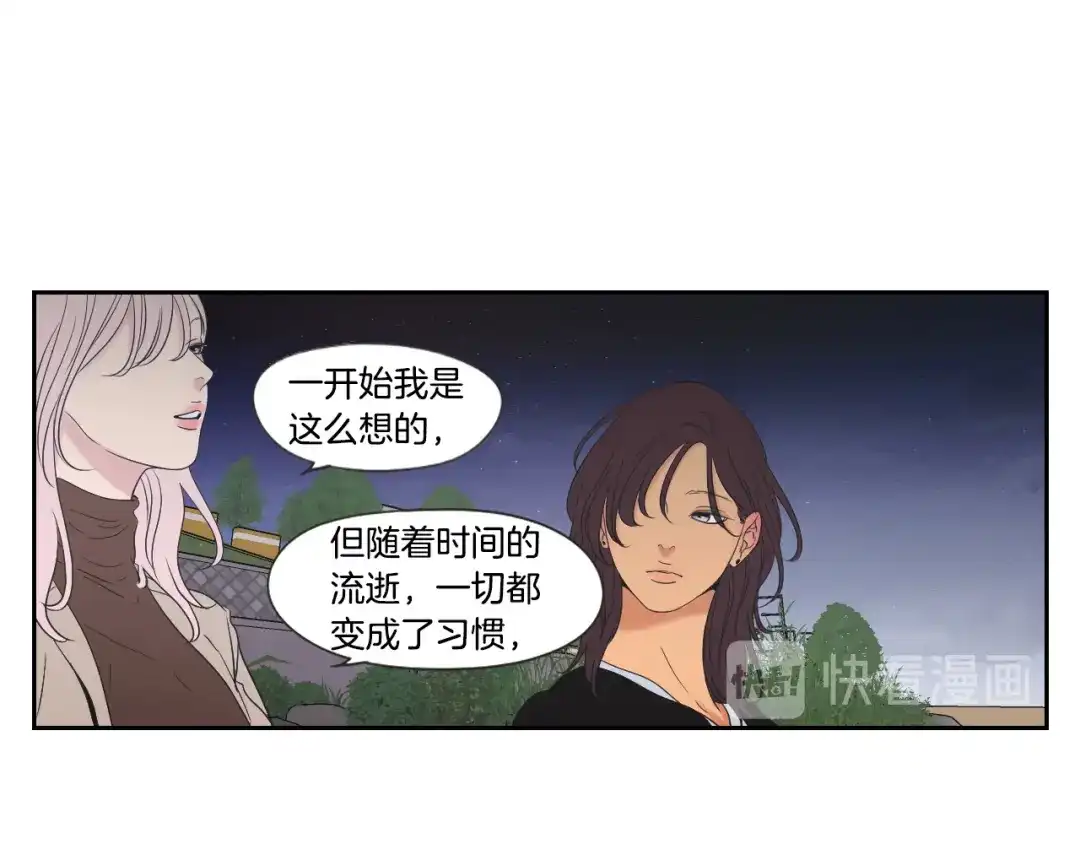《What Does The Fox Say？》第114话 真心话游戏 第55页
