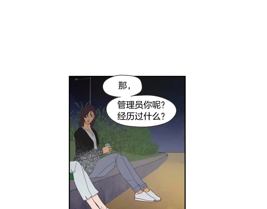 《What Does The Fox Say？》第114话 真心话游戏 第59页