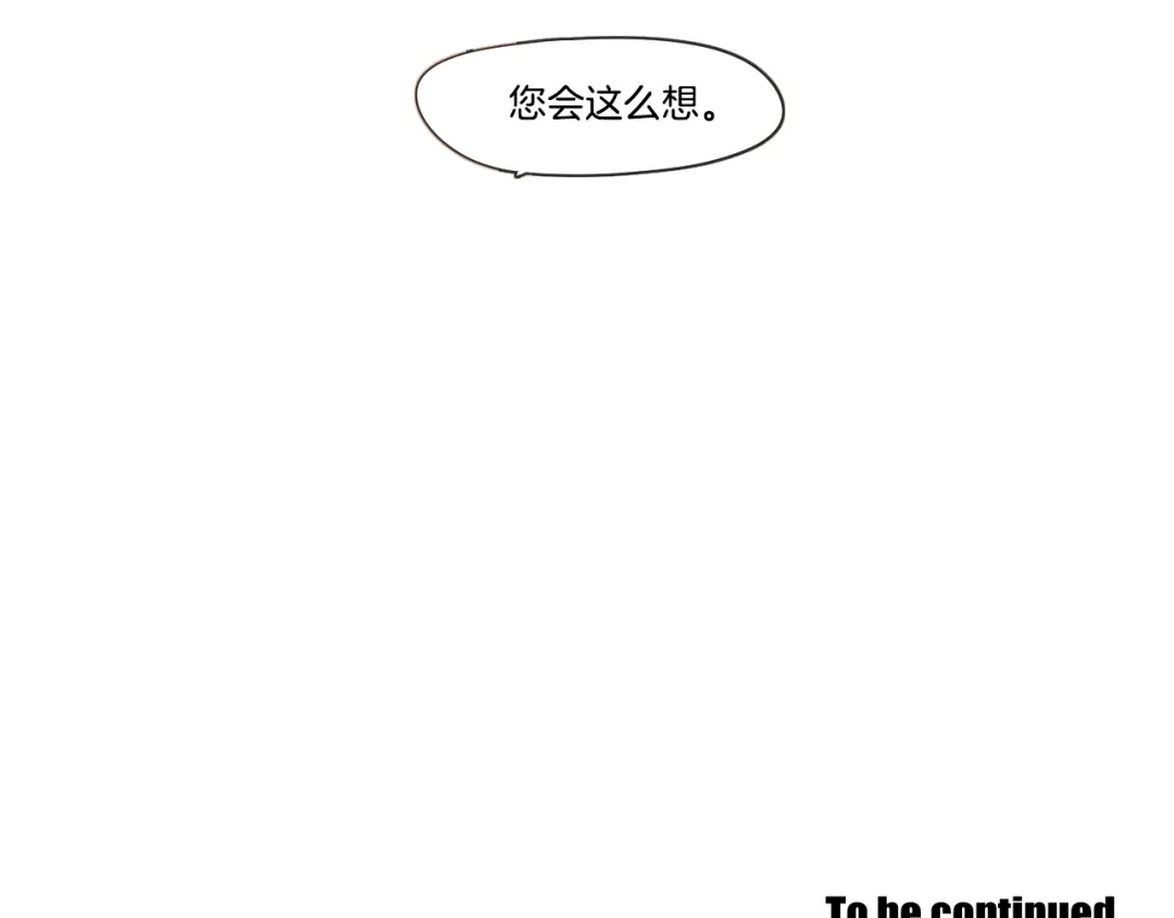 《What Does The Fox Say？》第114话 真心话游戏 第76页