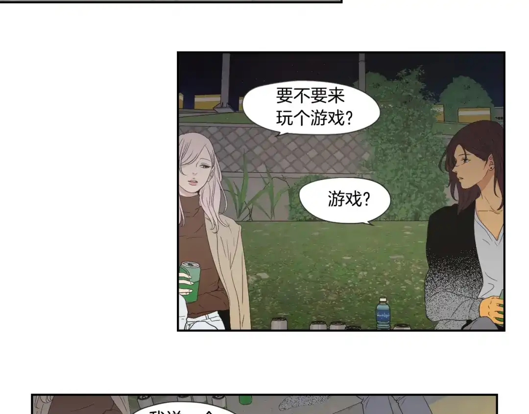 《What Does The Fox Say？》第114话 真心话游戏 第38页