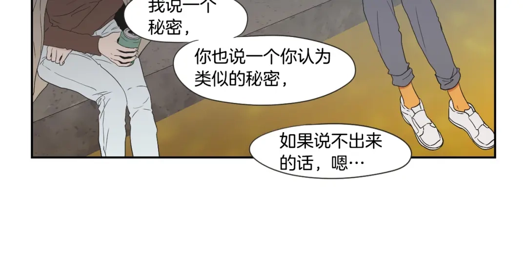 《What Does The Fox Say？》第114话 真心话游戏 第39页