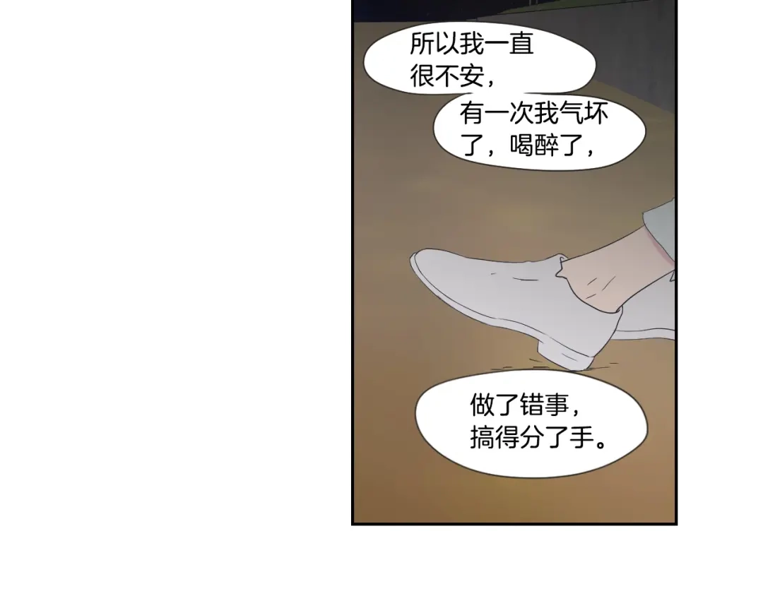 《What Does The Fox Say？》第114话 真心话游戏 第51页