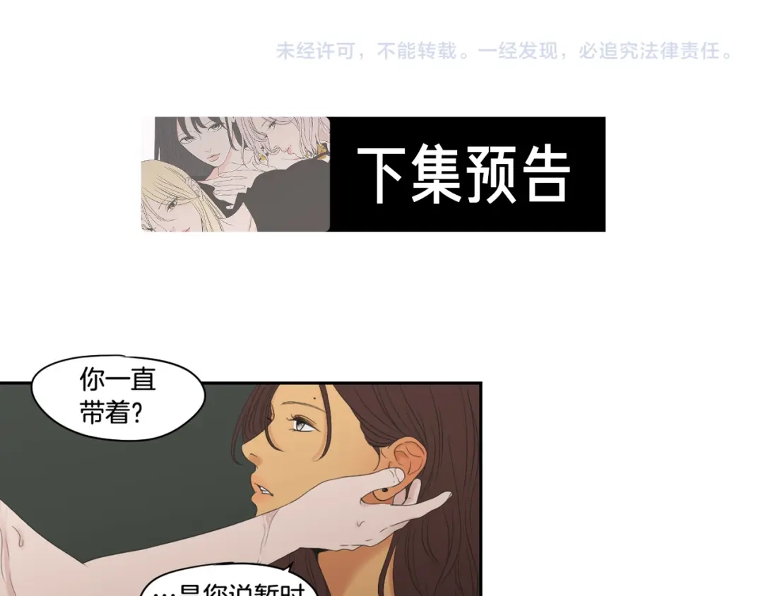 《What Does The Fox Say？》第114话 真心话游戏 第78页
