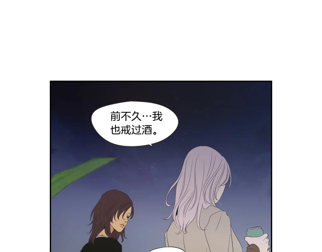 《What Does The Fox Say？》第114话 真心话游戏 第33页
