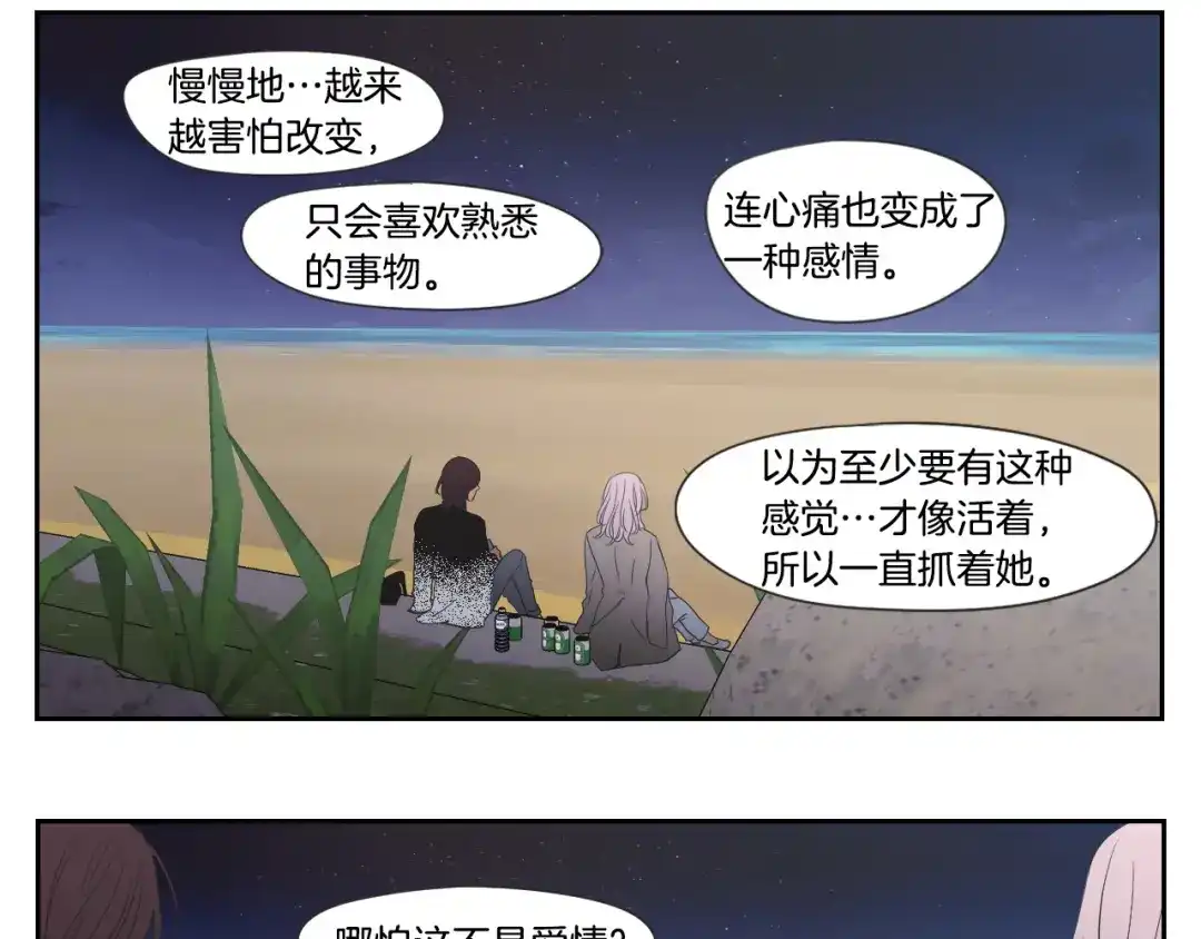 《What Does The Fox Say？》第114话 真心话游戏 第56页