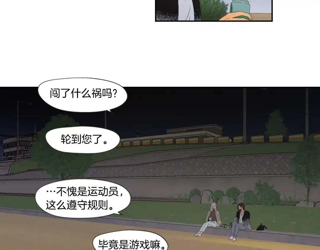 《What Does The Fox Say？》第114话 真心话游戏 第45页