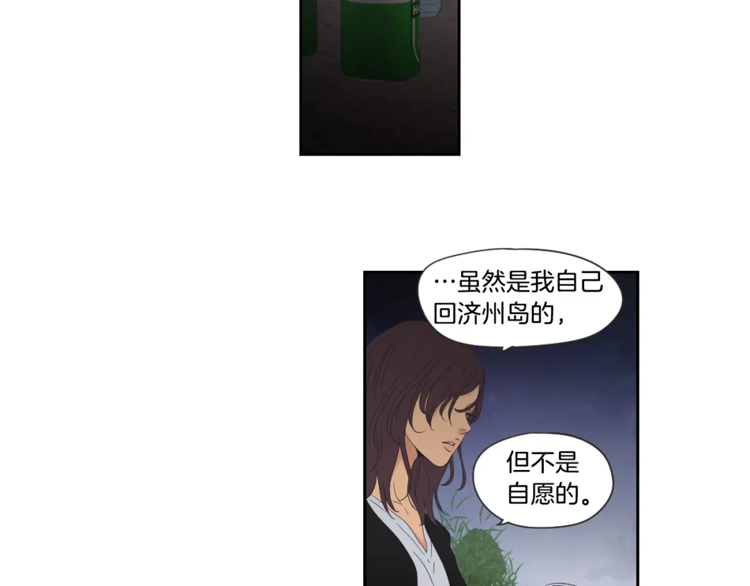 《What Does The Fox Say？》第114话 真心话游戏 第44页