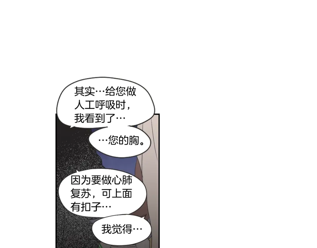 《What Does The Fox Say？》第114话 真心话游戏 第72页