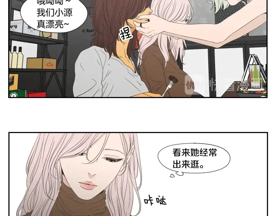 《What Does The Fox Say？》第114话 真心话游戏 第9页