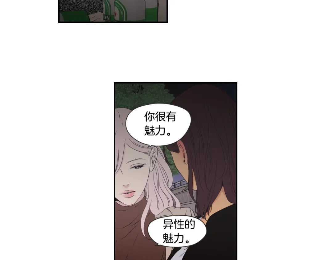 《What Does The Fox Say？》第114话 真心话游戏 第73页