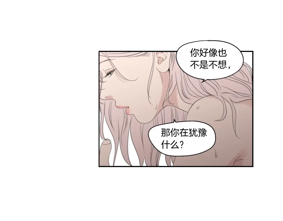 《What Does The Fox Say？》第115话 你在犹豫什么？ 第31页
