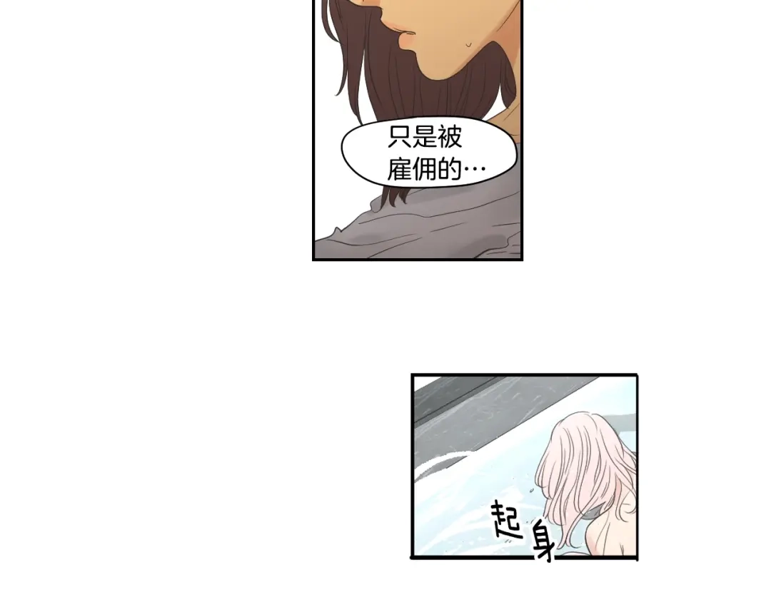 《What Does The Fox Say？》第115话 你在犹豫什么？ 第33页